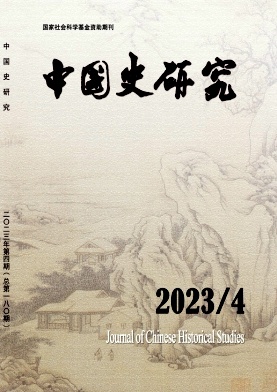 中国史研究封面